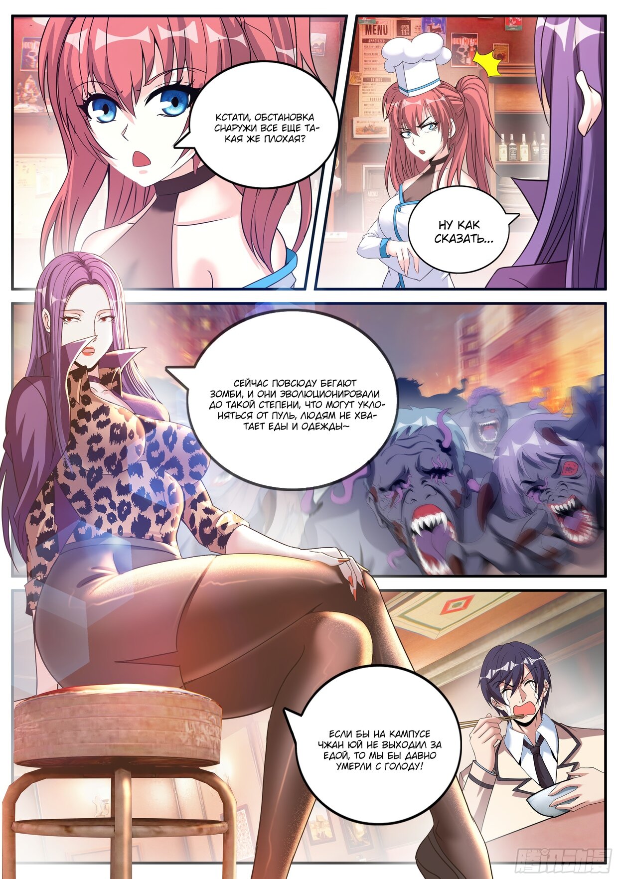 Манга У меня есть апокалиптическое подземелье - Глава 145 Страница 3