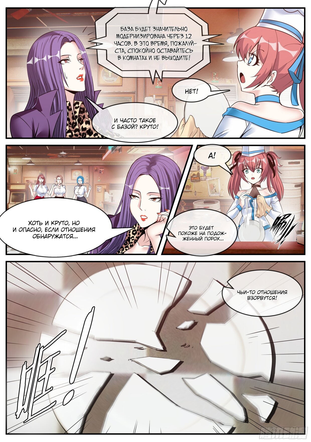 Манга У меня есть апокалиптическое подземелье - Глава 145 Страница 5