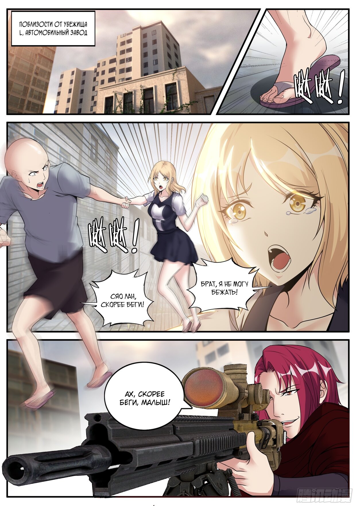 Манга У меня есть апокалиптическое подземелье - Глава 145 Страница 13