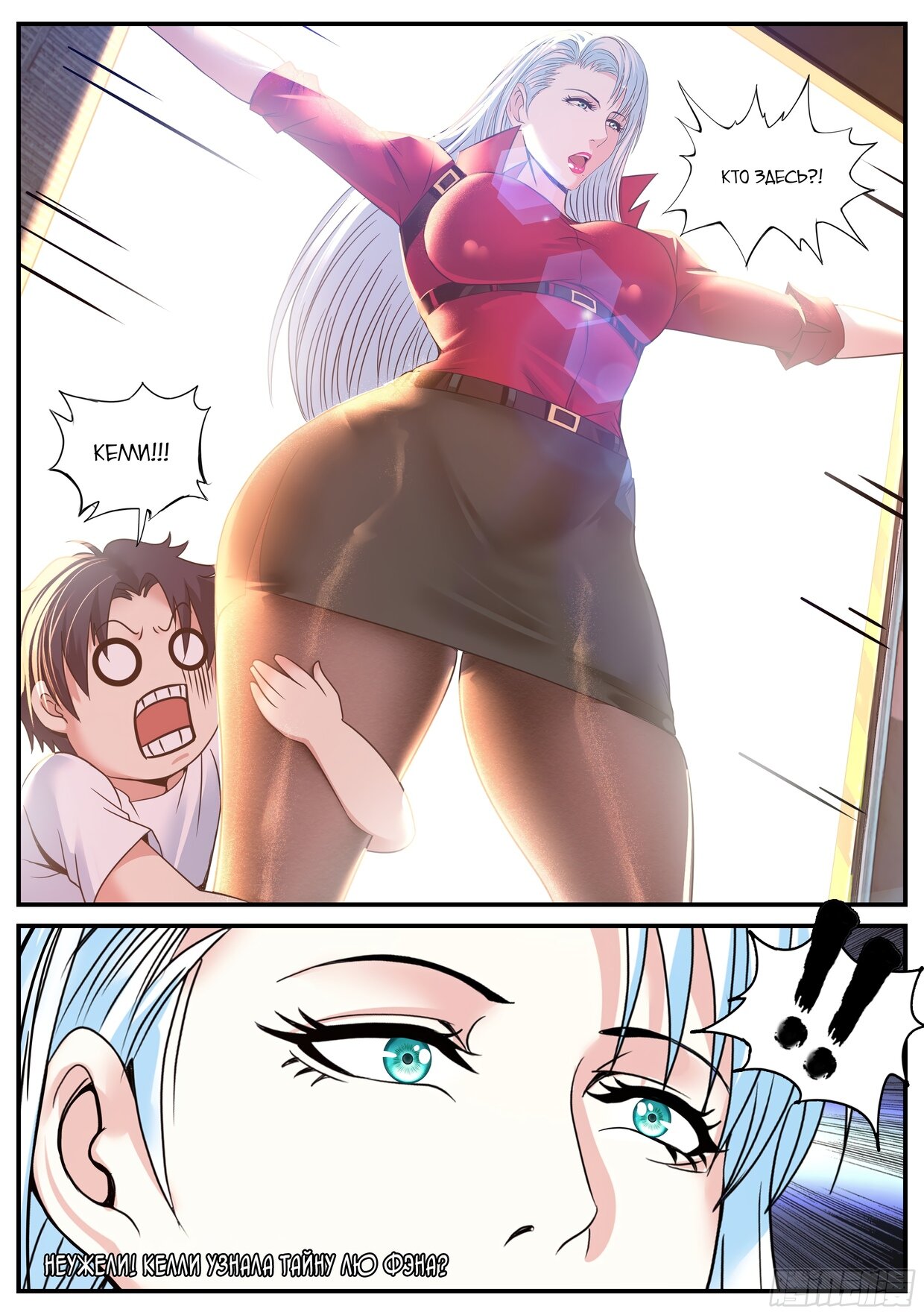 Манга У меня есть апокалиптическое подземелье - Глава 144 Страница 15