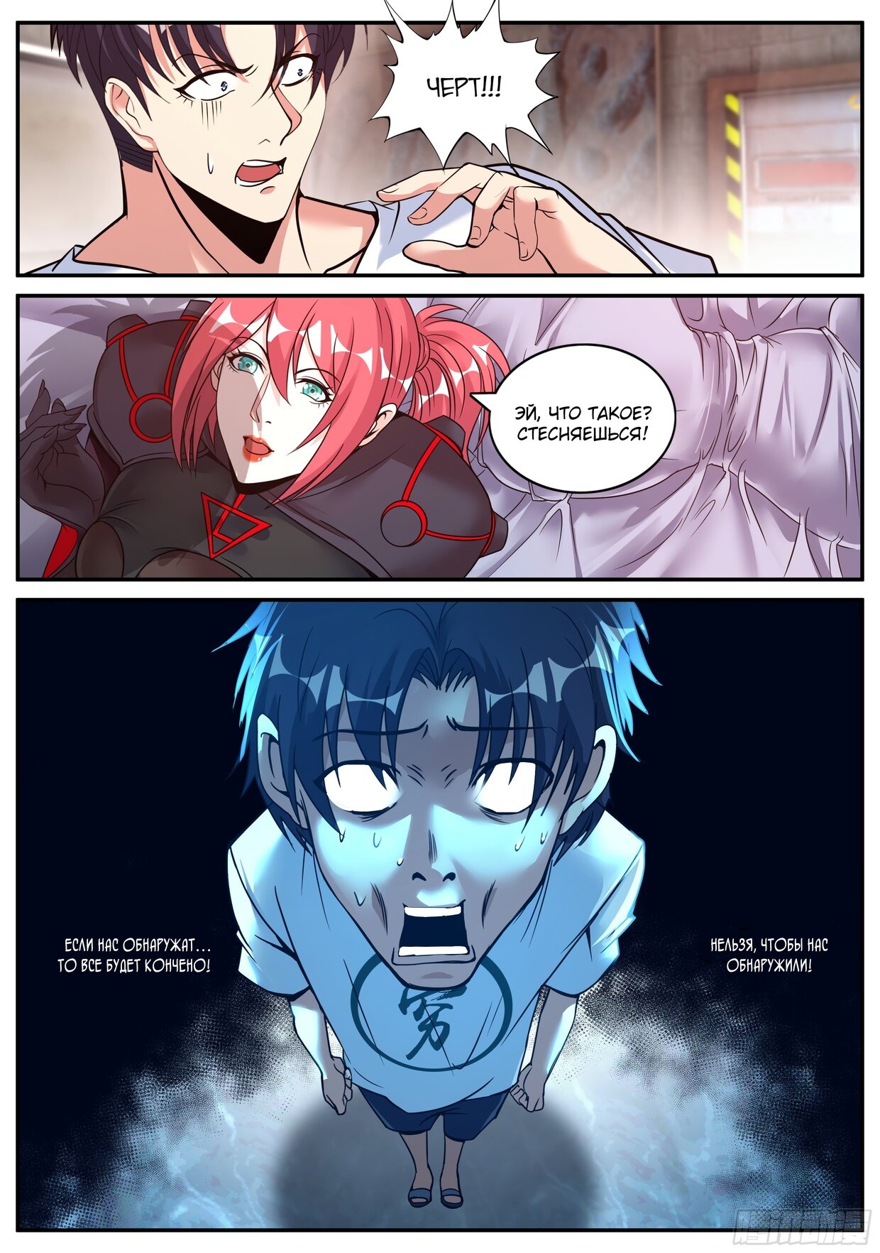 Манга У меня есть апокалиптическое подземелье - Глава 144 Страница 2