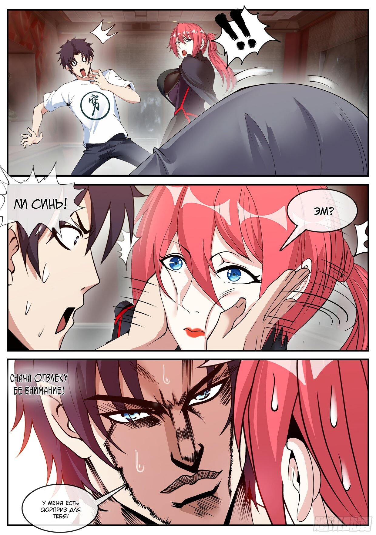 Манга У меня есть апокалиптическое подземелье - Глава 144 Страница 4