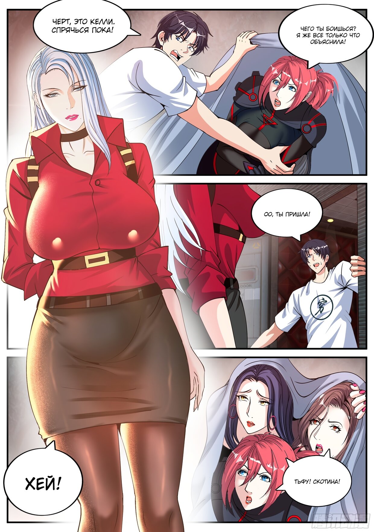 Манга У меня есть апокалиптическое подземелье - Глава 144 Страница 8