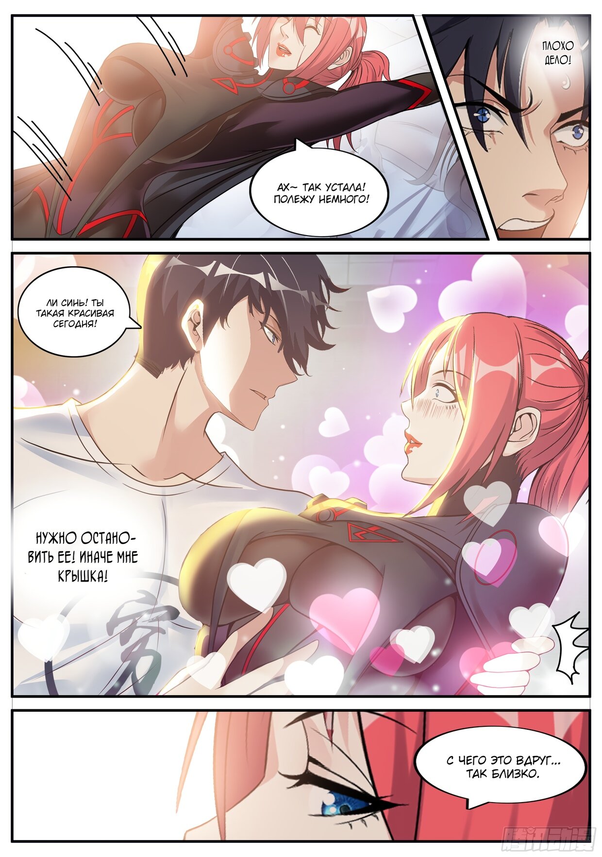 Манга У меня есть апокалиптическое подземелье - Глава 144 Страница 3