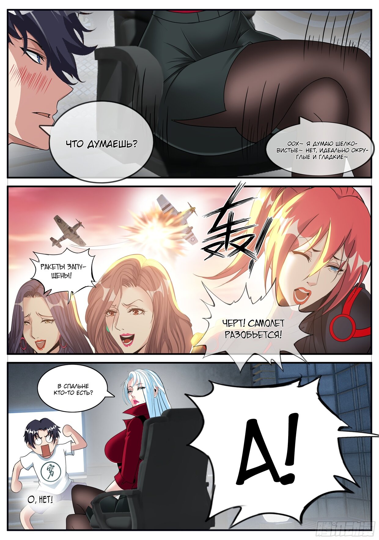 Манга У меня есть апокалиптическое подземелье - Глава 144 Страница 14