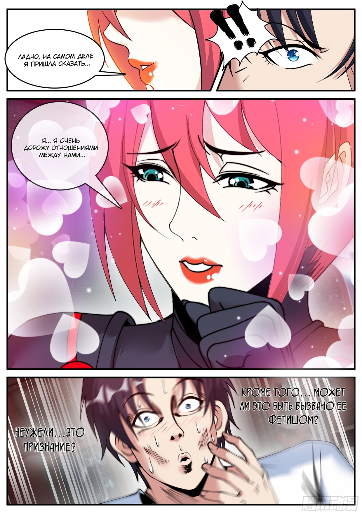 Манга У меня есть апокалиптическое подземелье - Глава 144 Страница 6