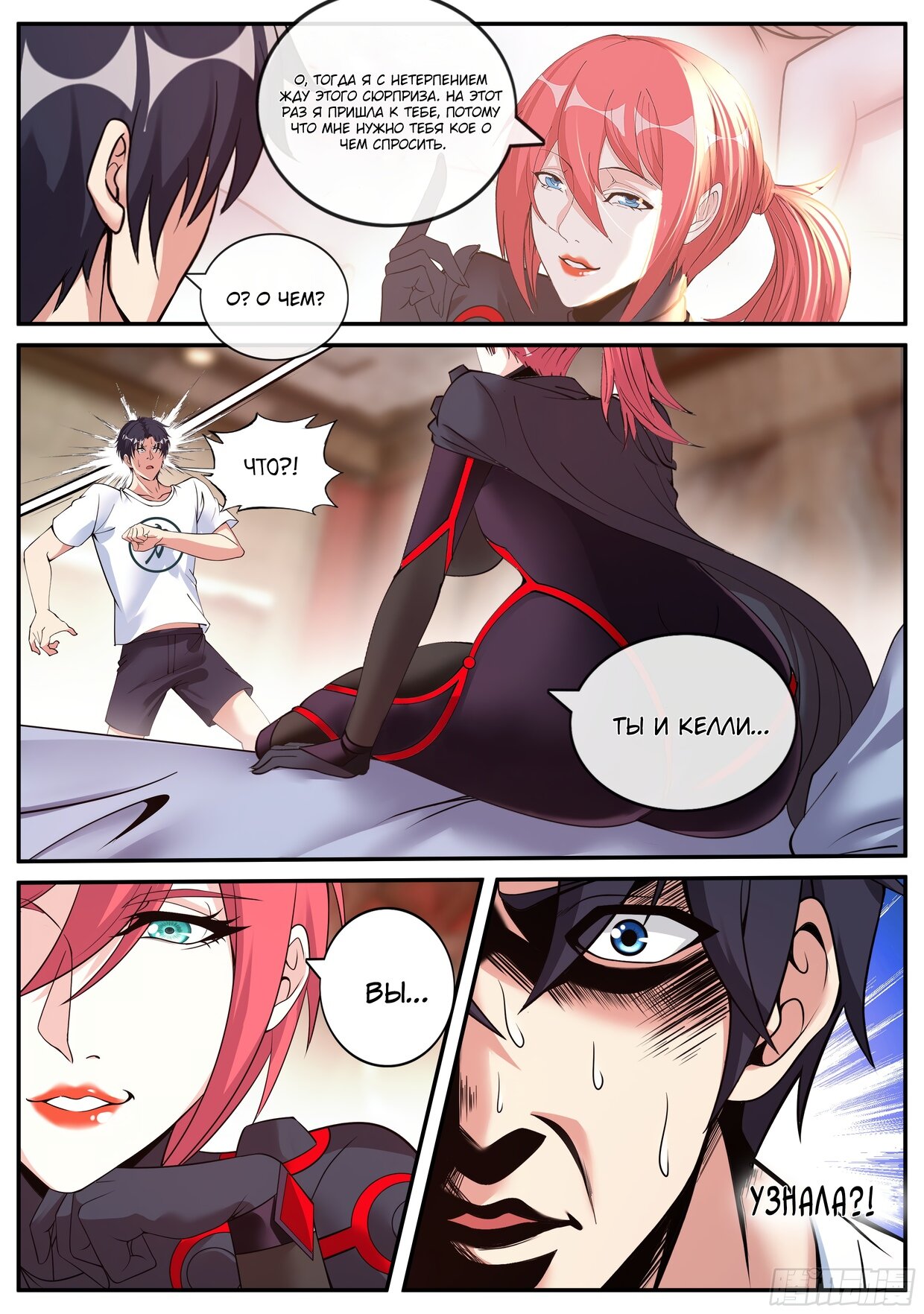 Манга У меня есть апокалиптическое подземелье - Глава 144 Страница 5