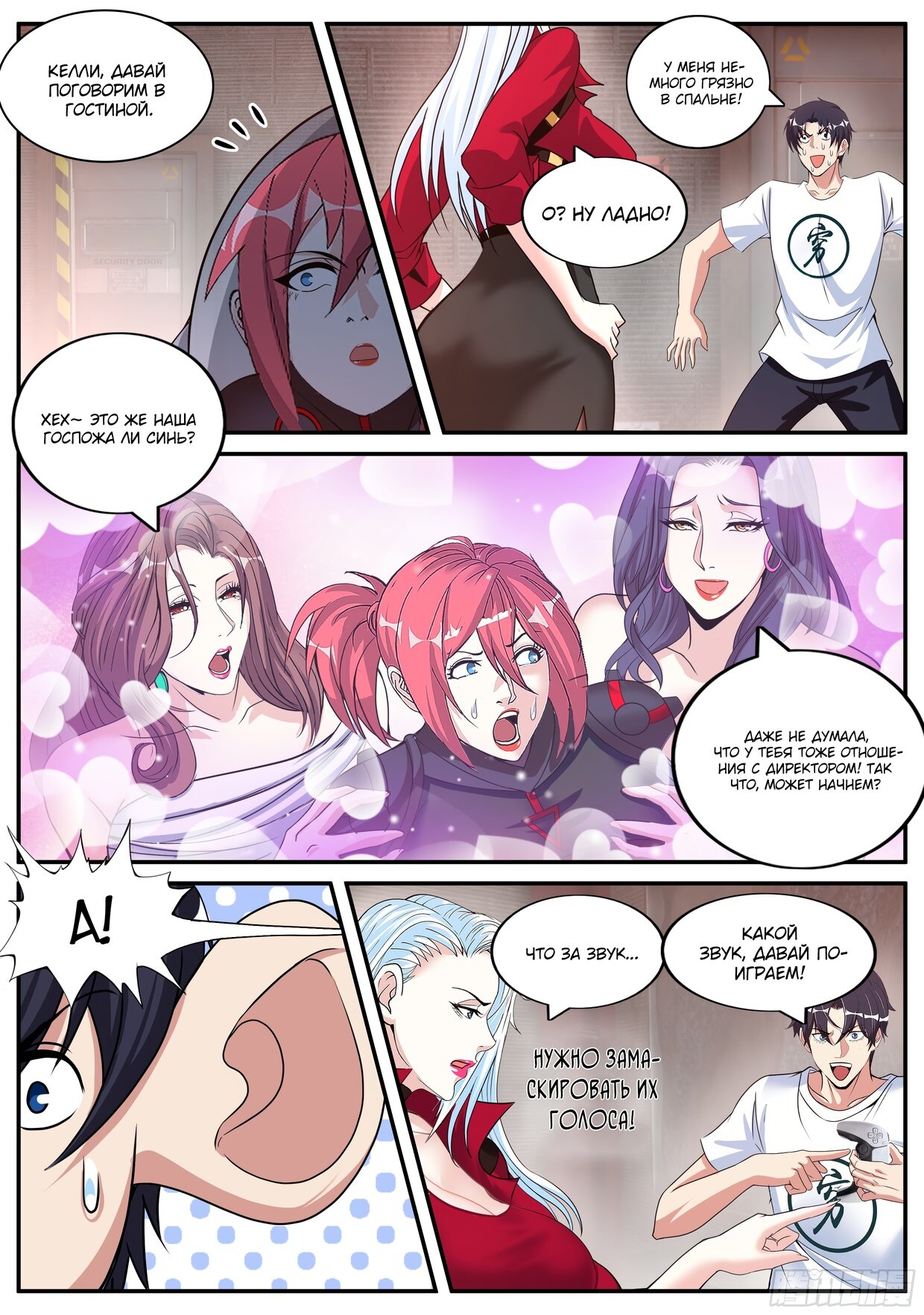 Манга У меня есть апокалиптическое подземелье - Глава 144 Страница 10