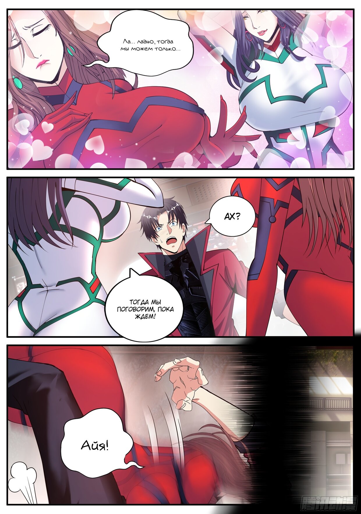 Манга У меня есть апокалиптическое подземелье - Глава 143 Страница 3