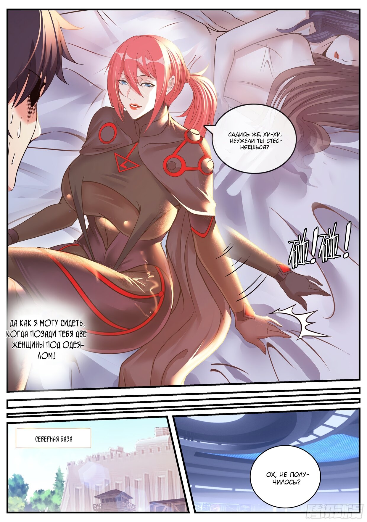 Манга У меня есть апокалиптическое подземелье - Глава 143 Страница 13