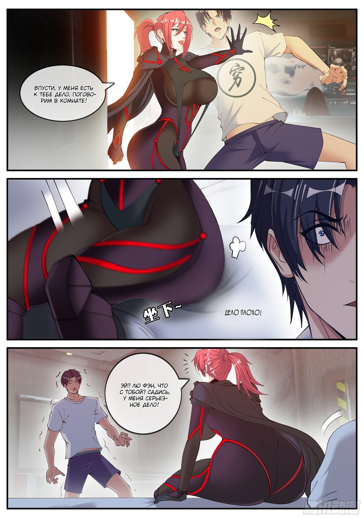 Манга У меня есть апокалиптическое подземелье - Глава 143 Страница 12