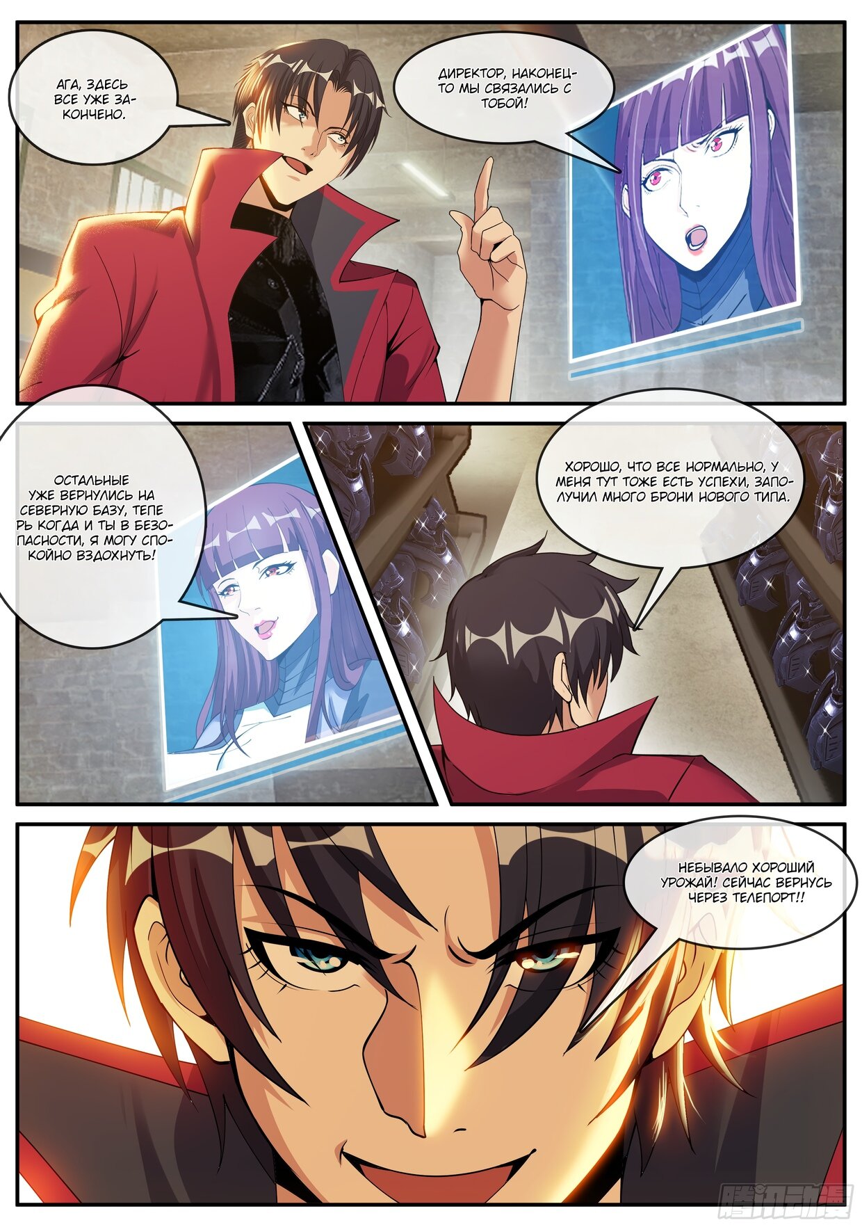 Манга У меня есть апокалиптическое подземелье - Глава 142 Страница 3