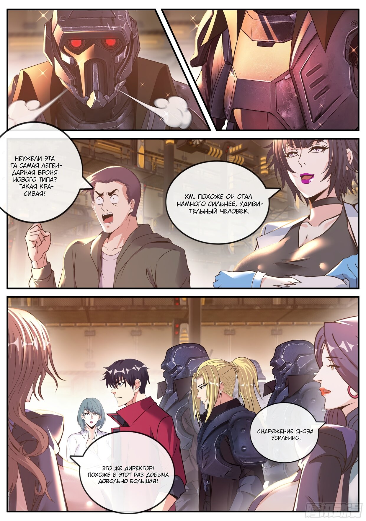 Манга У меня есть апокалиптическое подземелье - Глава 142 Страница 8