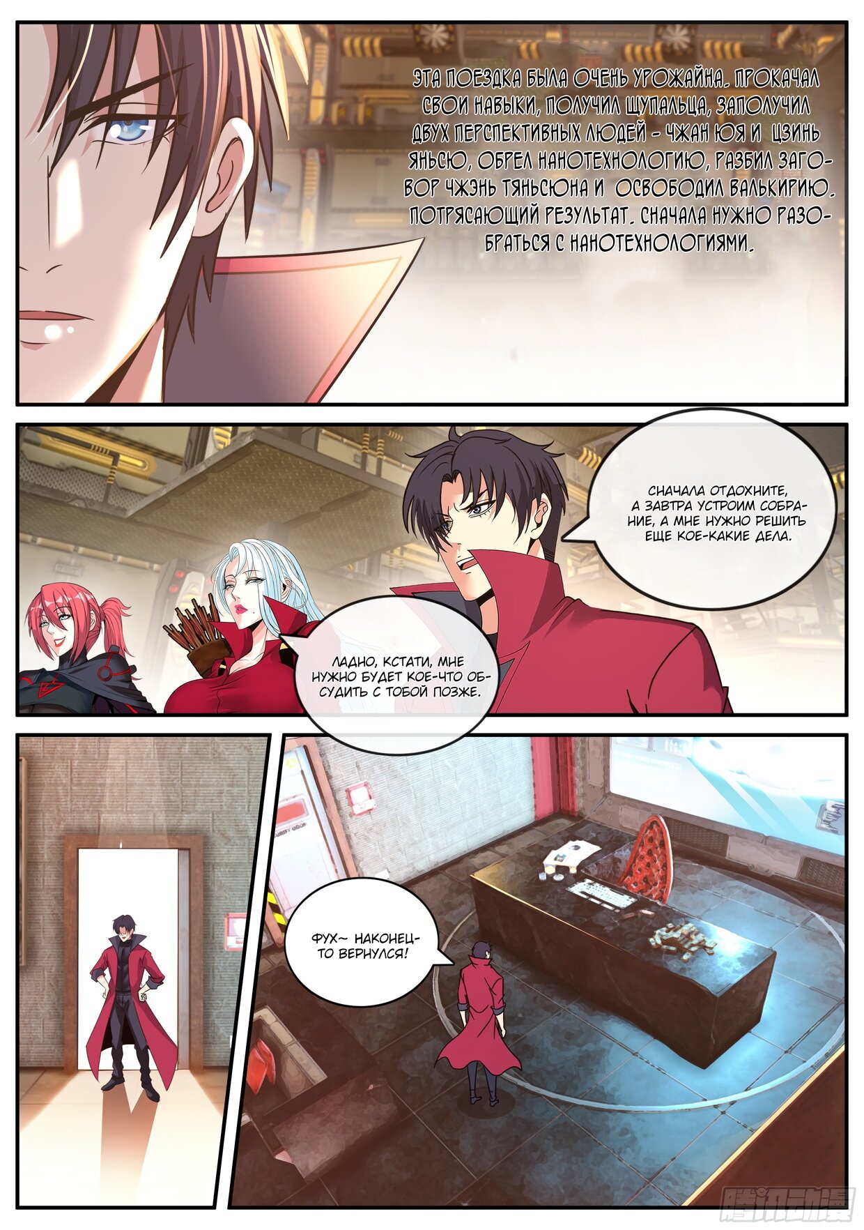 Манга У меня есть апокалиптическое подземелье - Глава 142 Страница 10