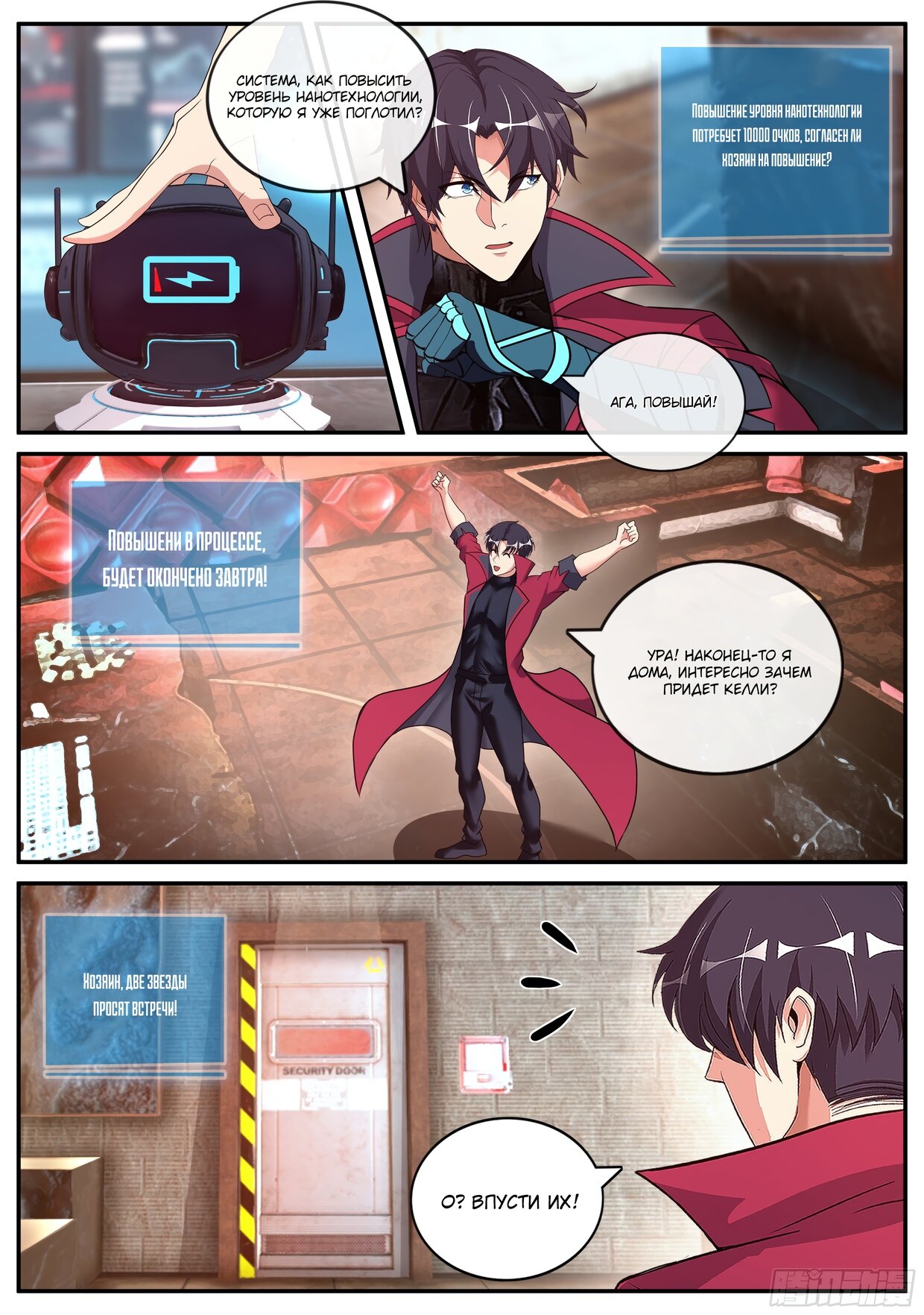 Манга У меня есть апокалиптическое подземелье - Глава 142 Страница 11