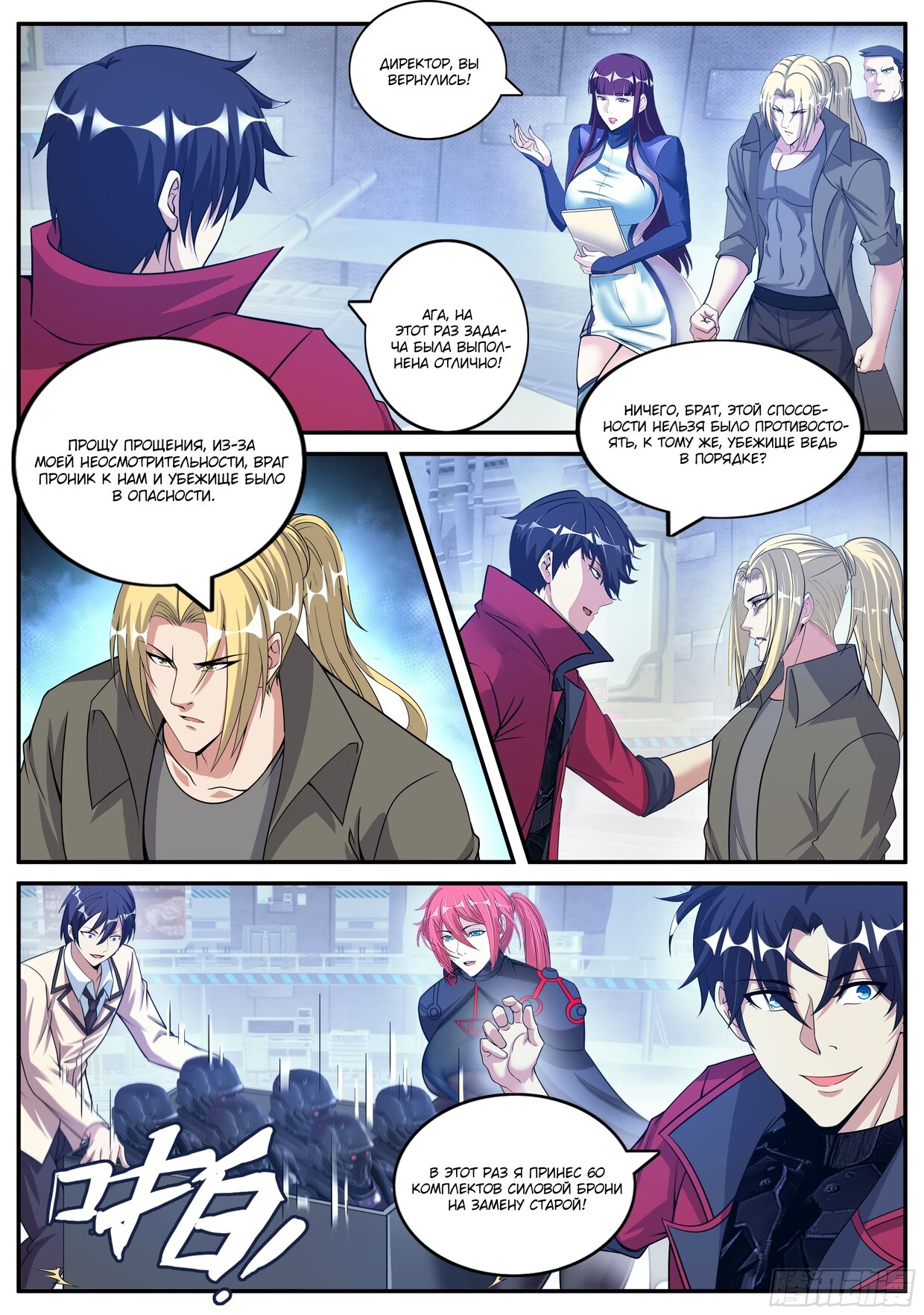 Манга У меня есть апокалиптическое подземелье - Глава 142 Страница 5