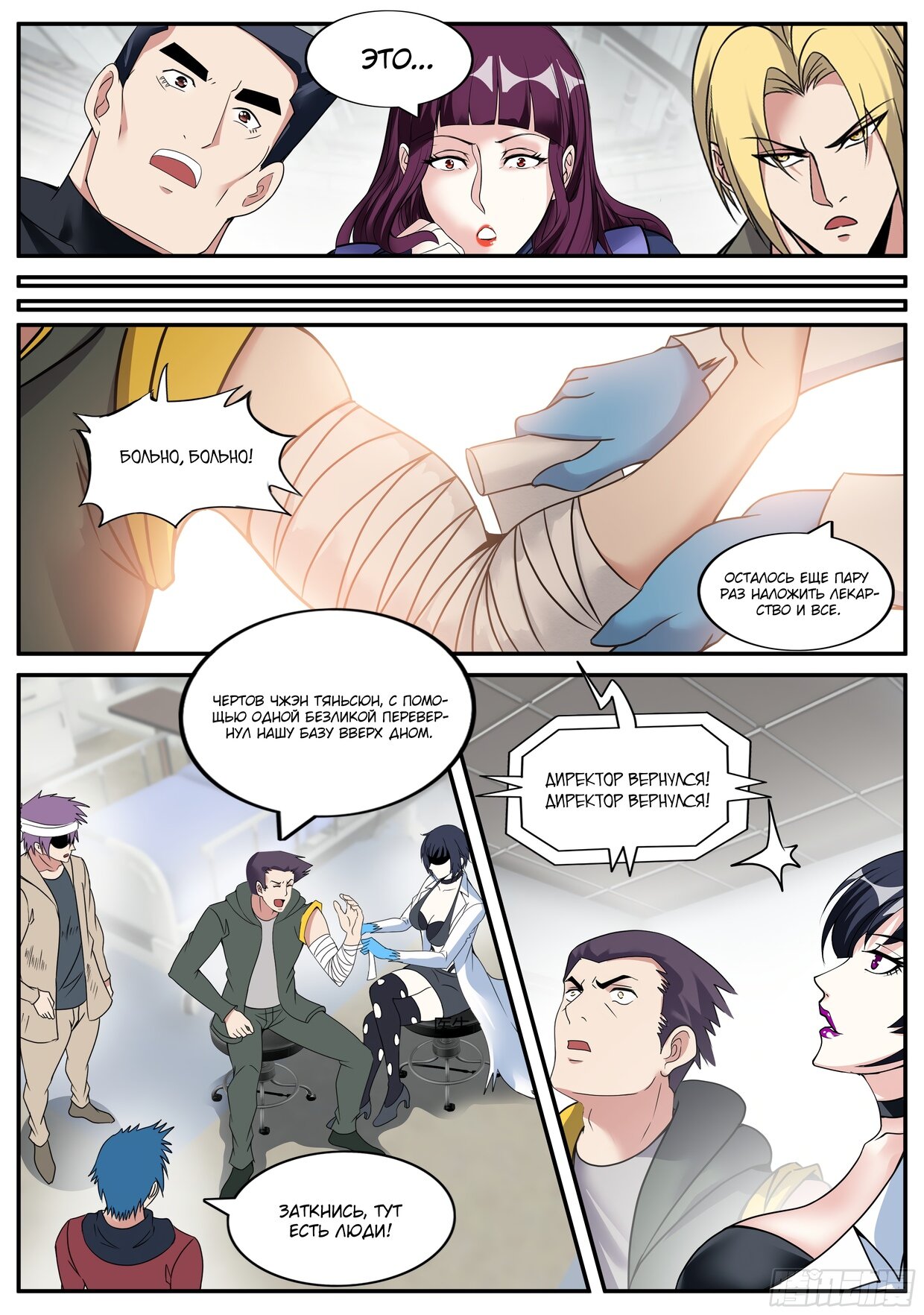 Манга У меня есть апокалиптическое подземелье - Глава 142 Страница 6