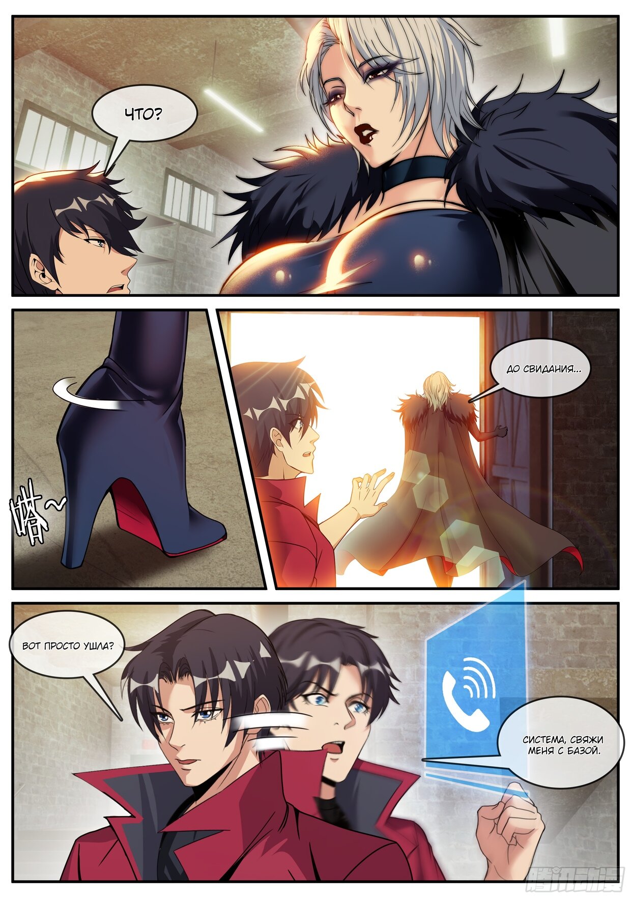 Манга У меня есть апокалиптическое подземелье - Глава 142 Страница 2