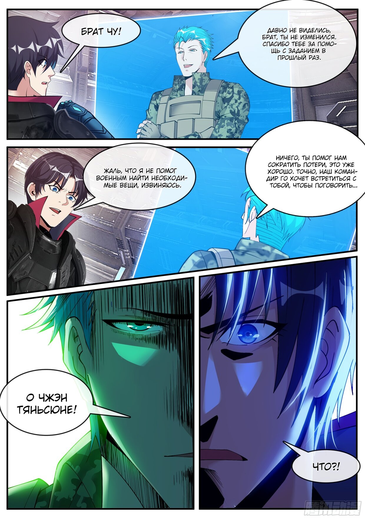 Манга У меня есть апокалиптическое подземелье - Глава 149 Страница 15