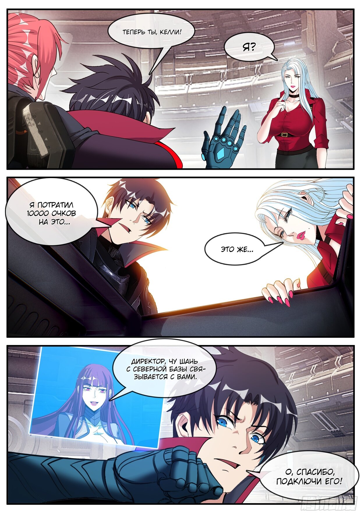 Манга У меня есть апокалиптическое подземелье - Глава 149 Страница 14