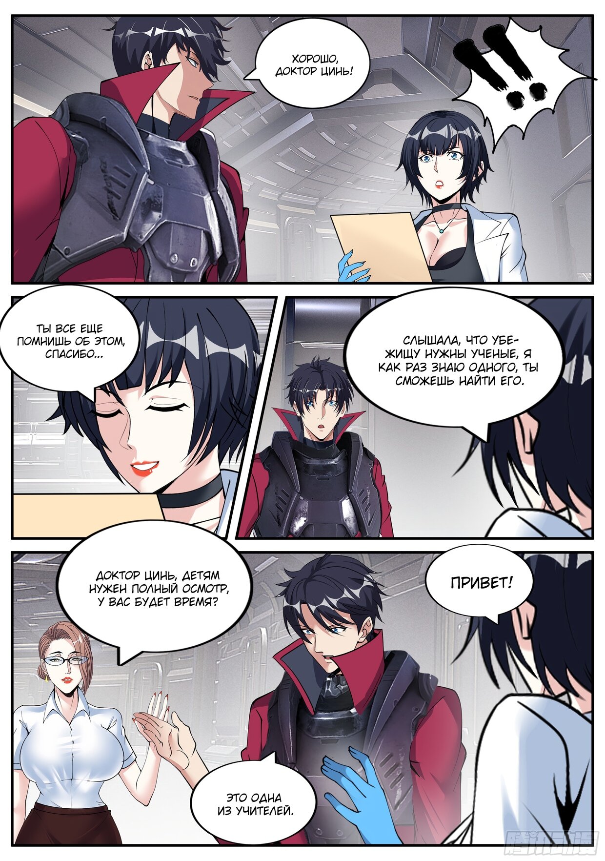 Манга У меня есть апокалиптическое подземелье - Глава 149 Страница 6