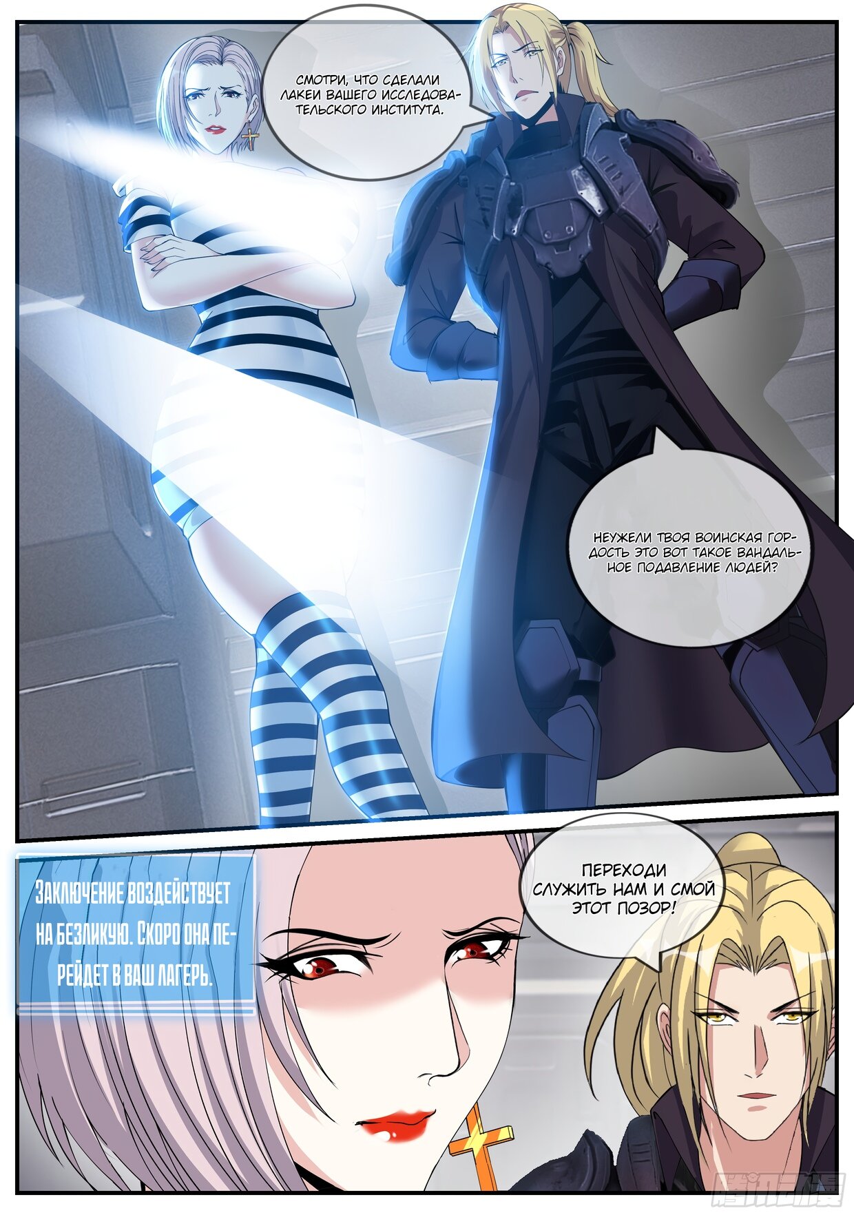 Манга У меня есть апокалиптическое подземелье - Глава 149 Страница 9