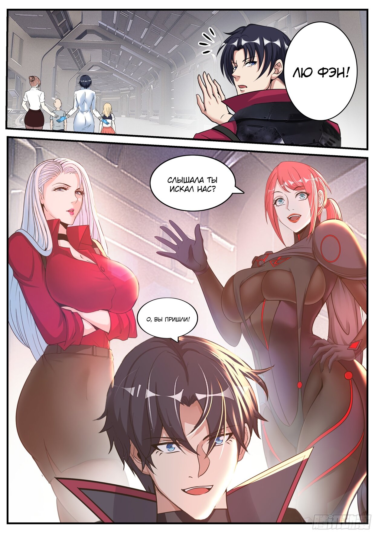 Манга У меня есть апокалиптическое подземелье - Глава 149 Страница 10