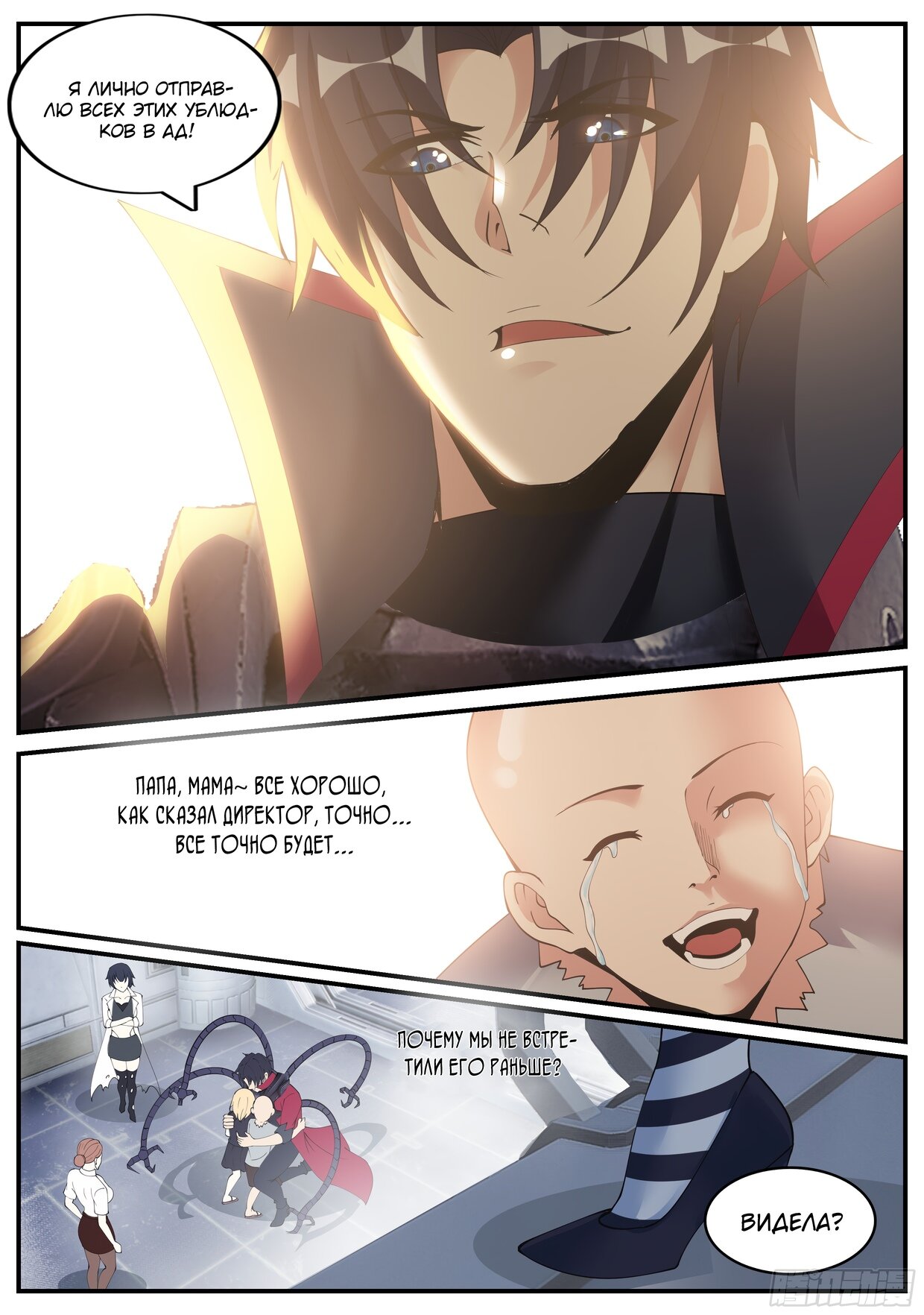 Манга У меня есть апокалиптическое подземелье - Глава 149 Страница 8