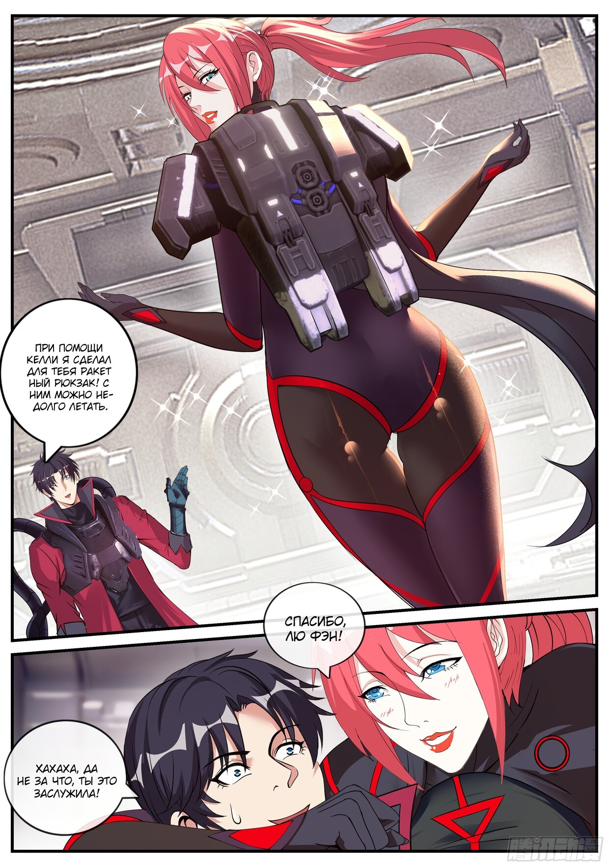 Манга У меня есть апокалиптическое подземелье - Глава 149 Страница 13