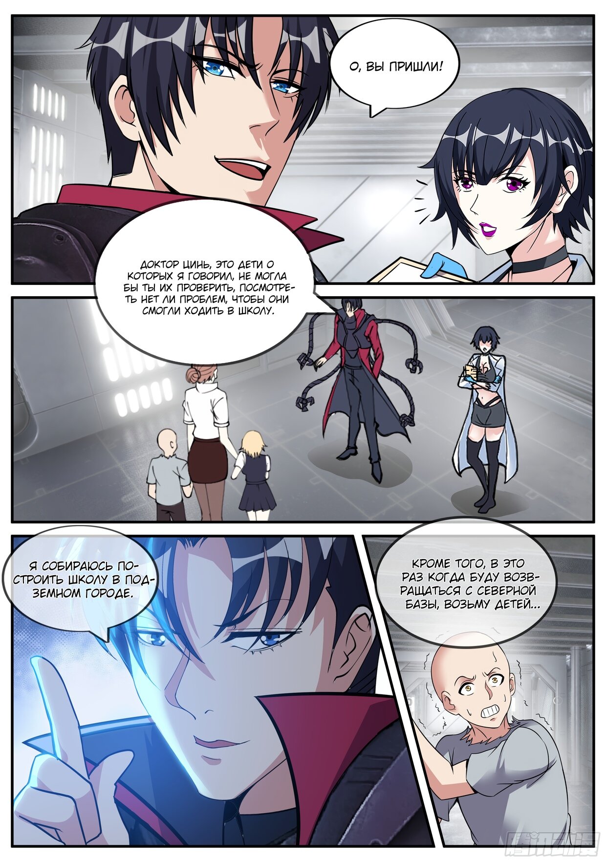 Манга У меня есть апокалиптическое подземелье - Глава 149 Страница 5