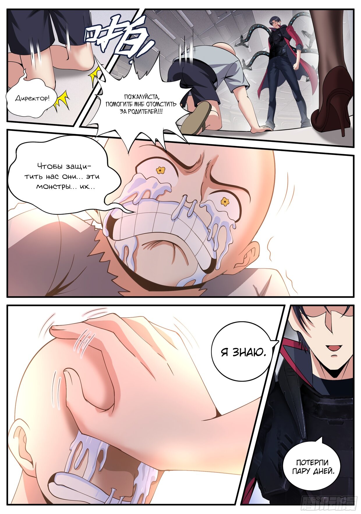 Манга У меня есть апокалиптическое подземелье - Глава 149 Страница 7