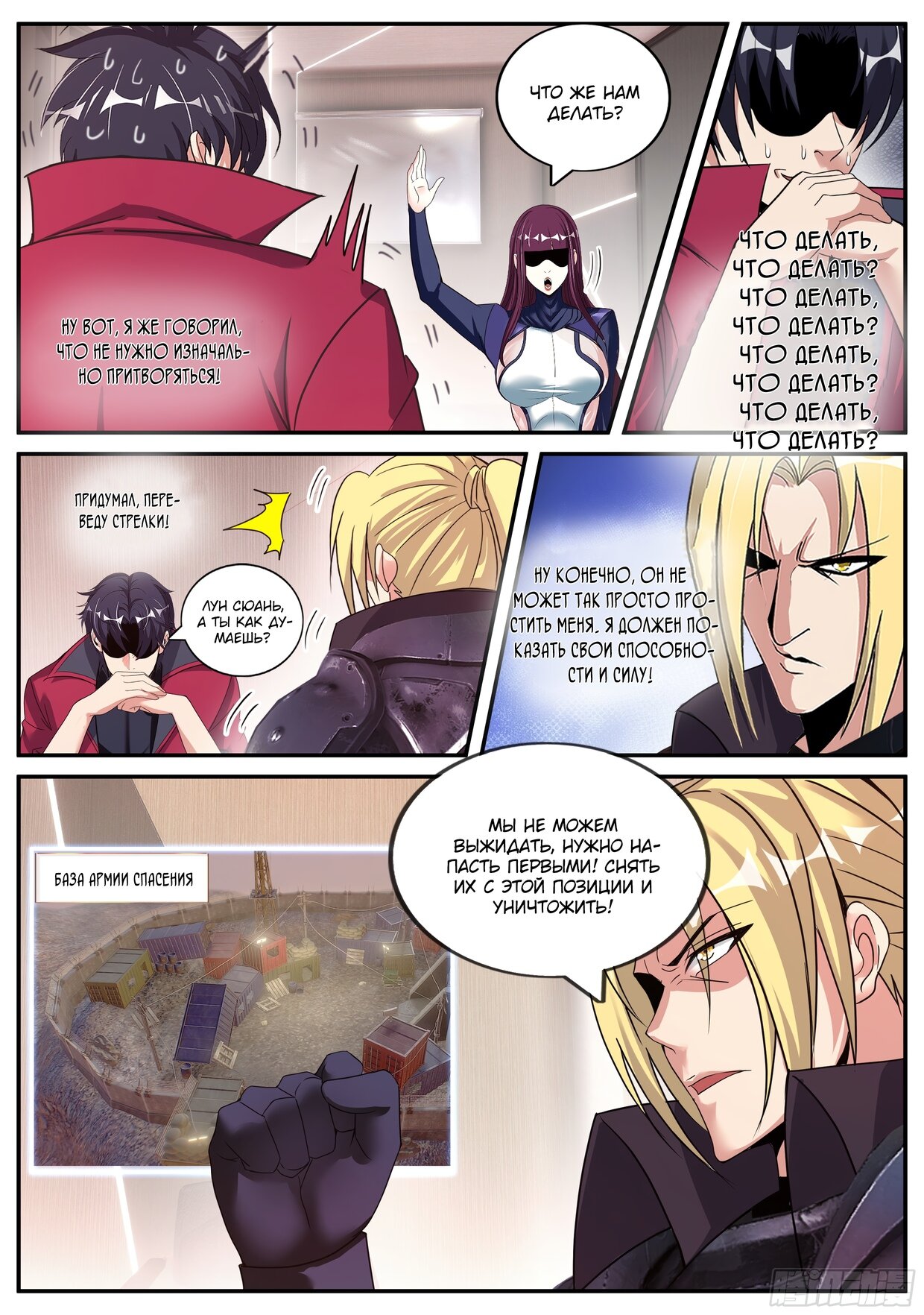 Манга У меня есть апокалиптическое подземелье - Глава 148 Страница 12
