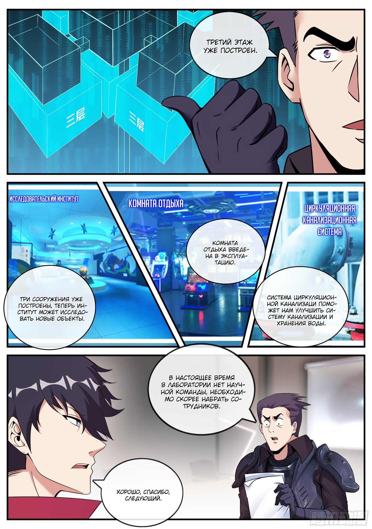 Манга У меня есть апокалиптическое подземелье - Глава 148 Страница 8