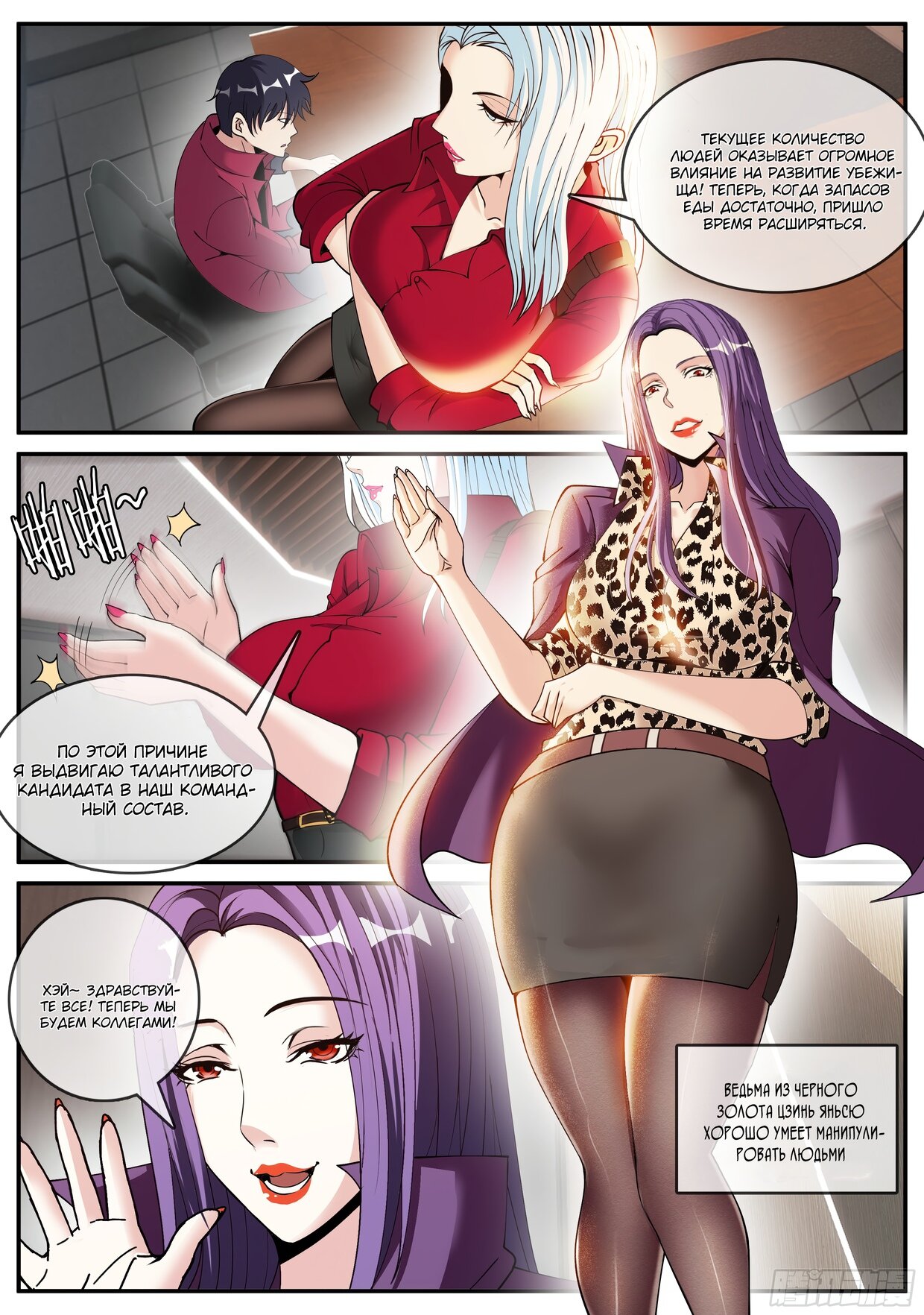 Манга У меня есть апокалиптическое подземелье - Глава 148 Страница 4