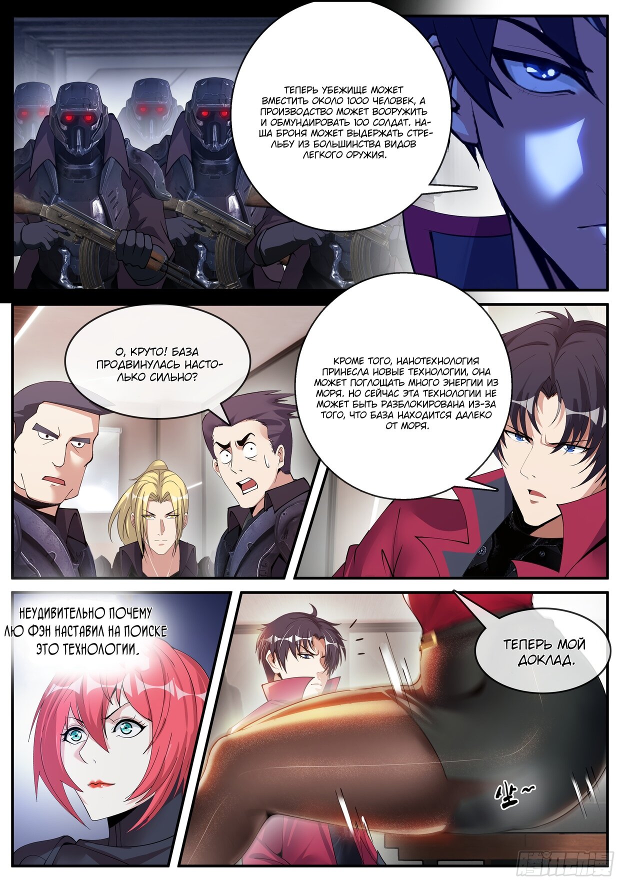 Манга У меня есть апокалиптическое подземелье - Глава 148 Страница 3