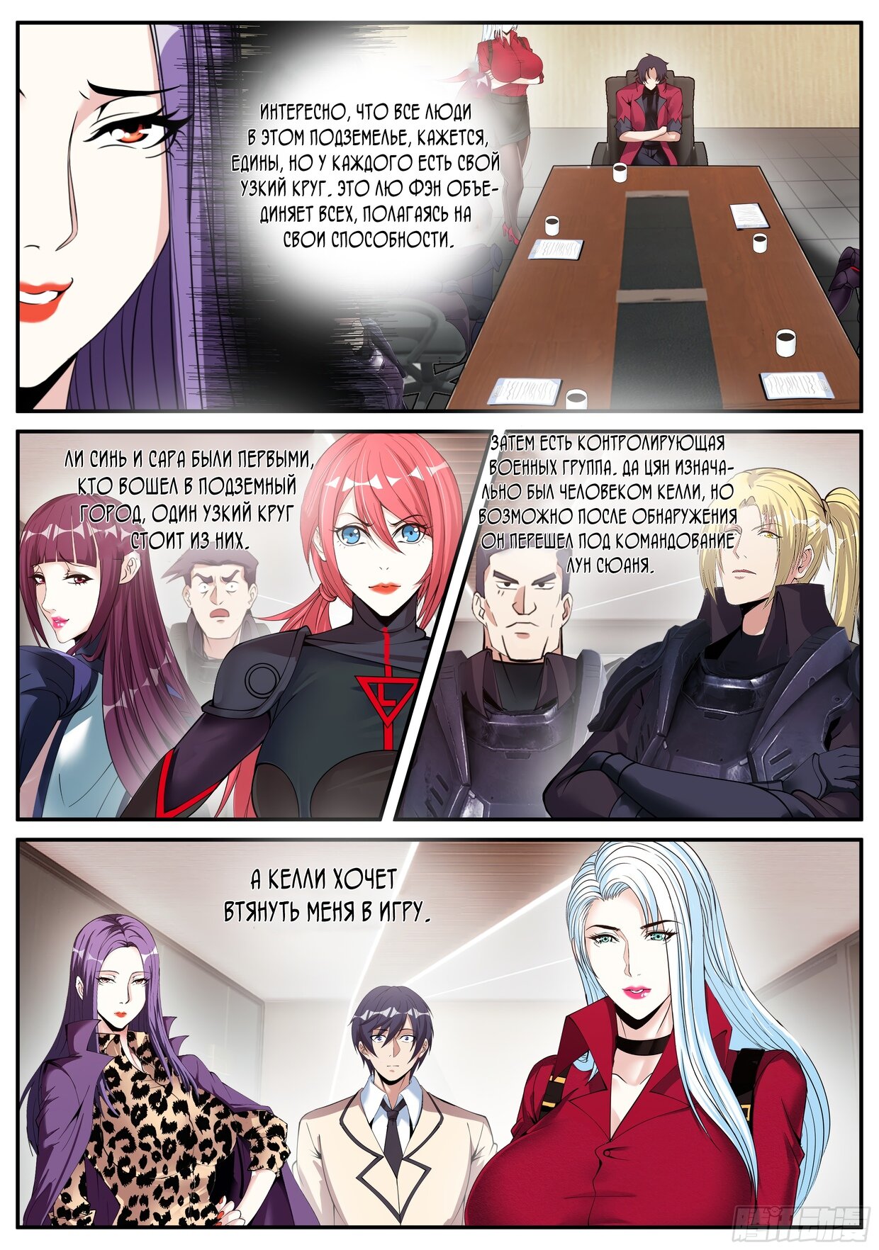 Манга У меня есть апокалиптическое подземелье - Глава 148 Страница 6