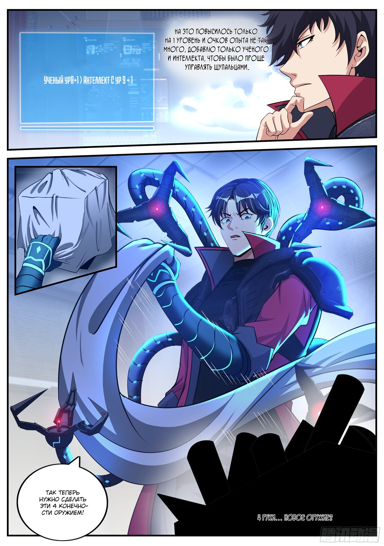 Манга У меня есть апокалиптическое подземелье - Глава 148 Страница 15