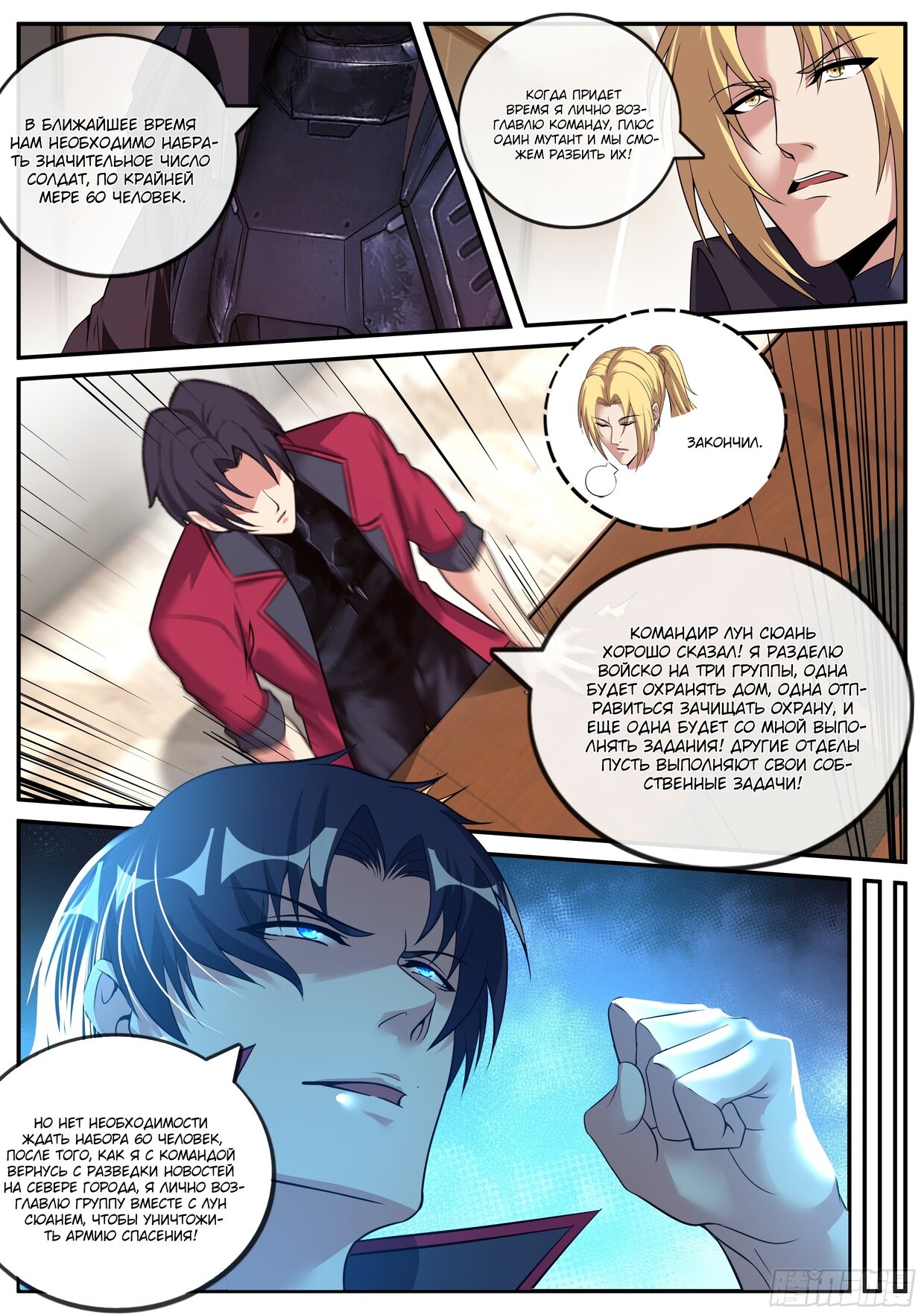 Манга У меня есть апокалиптическое подземелье - Глава 148 Страница 13