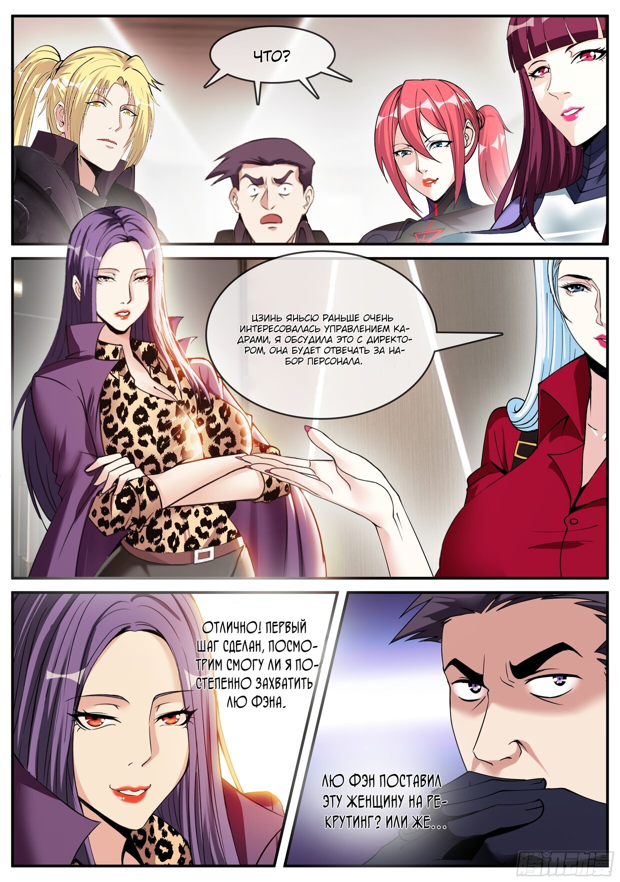 Манга У меня есть апокалиптическое подземелье - Глава 148 Страница 5