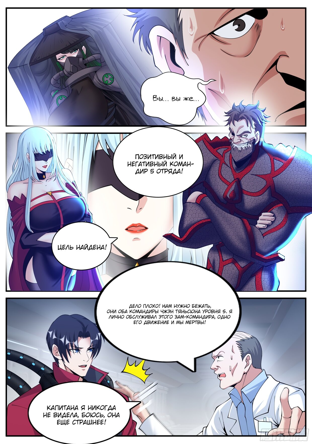 Манга У меня есть апокалиптическое подземелье - Глава 153 Страница 2