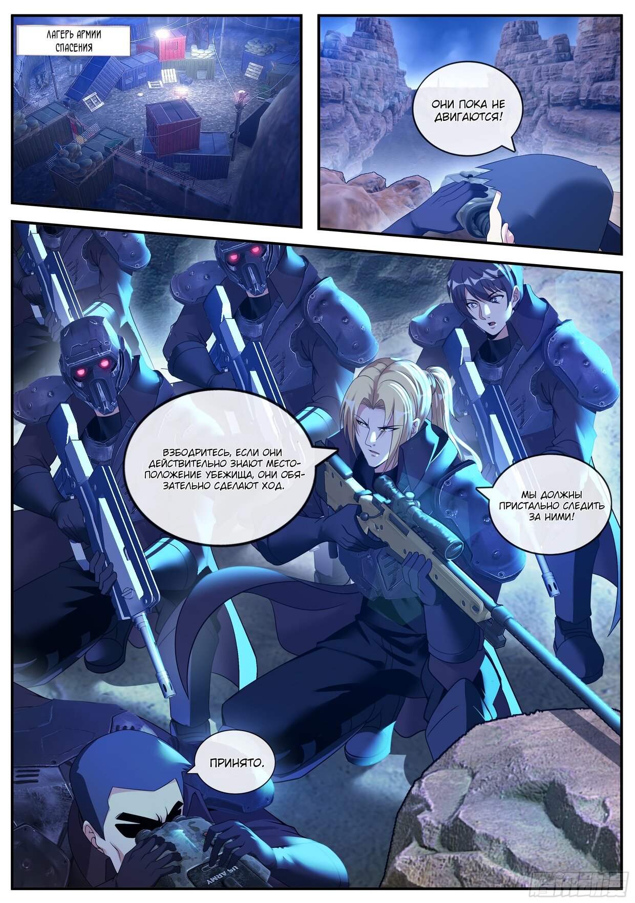 Манга У меня есть апокалиптическое подземелье - Глава 153 Страница 10