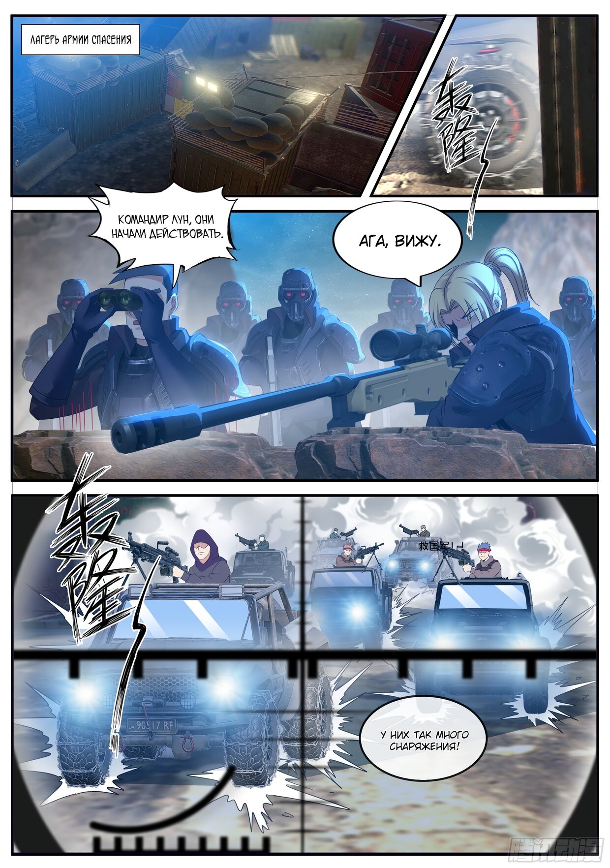 Манга У меня есть апокалиптическое подземелье - Глава 153 Страница 11