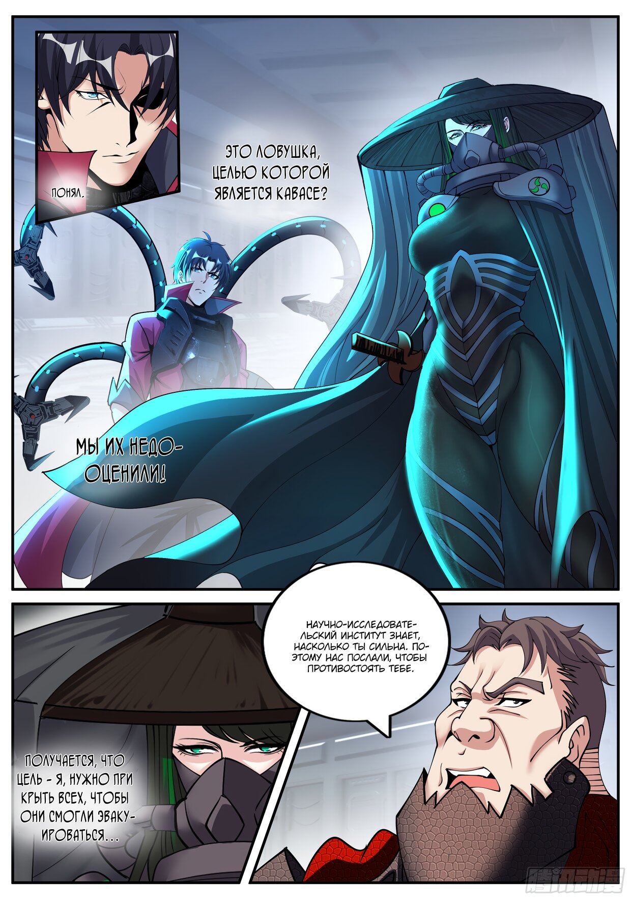Манга У меня есть апокалиптическое подземелье - Глава 153 Страница 5