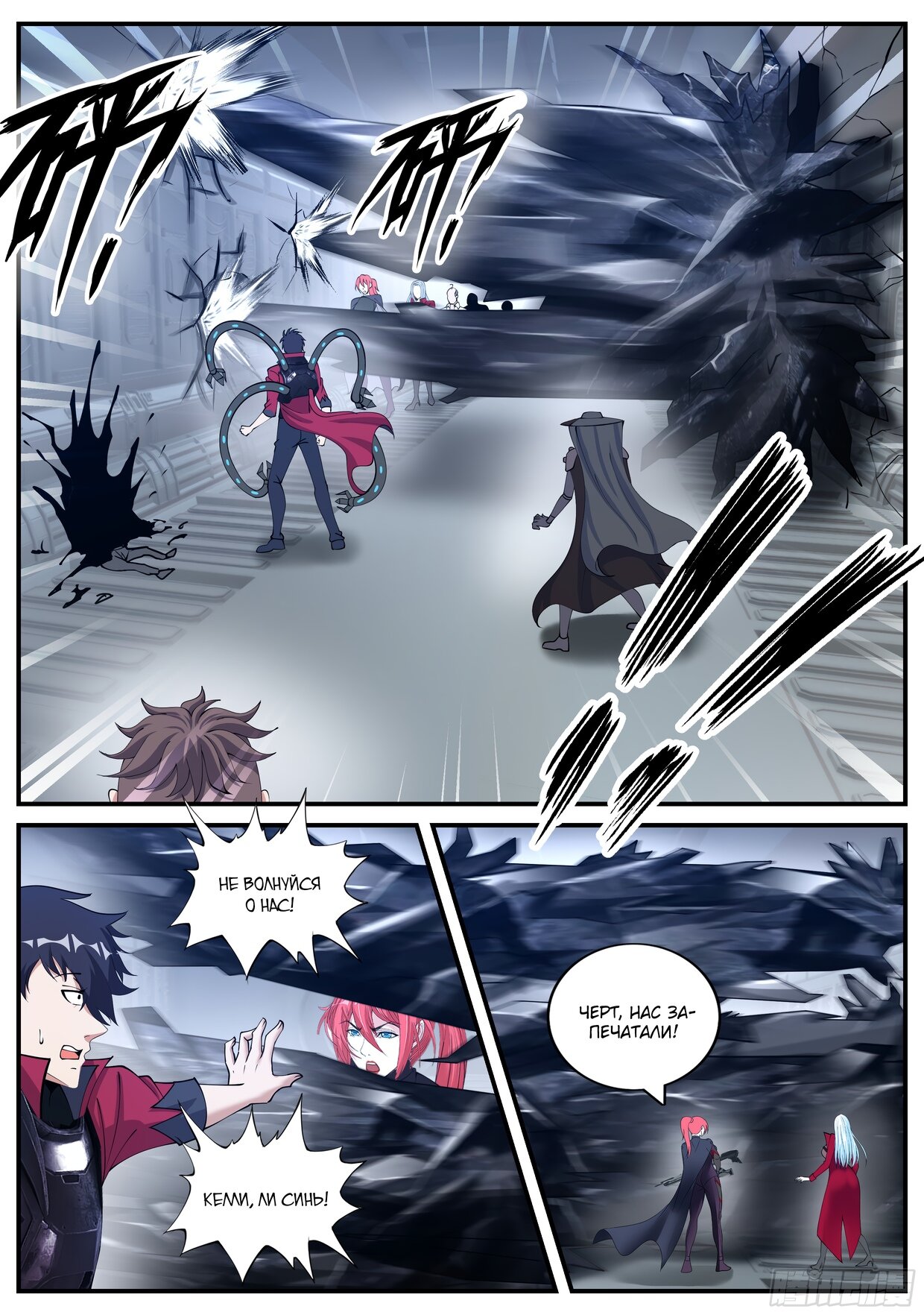 Манга У меня есть апокалиптическое подземелье - Глава 153 Страница 7