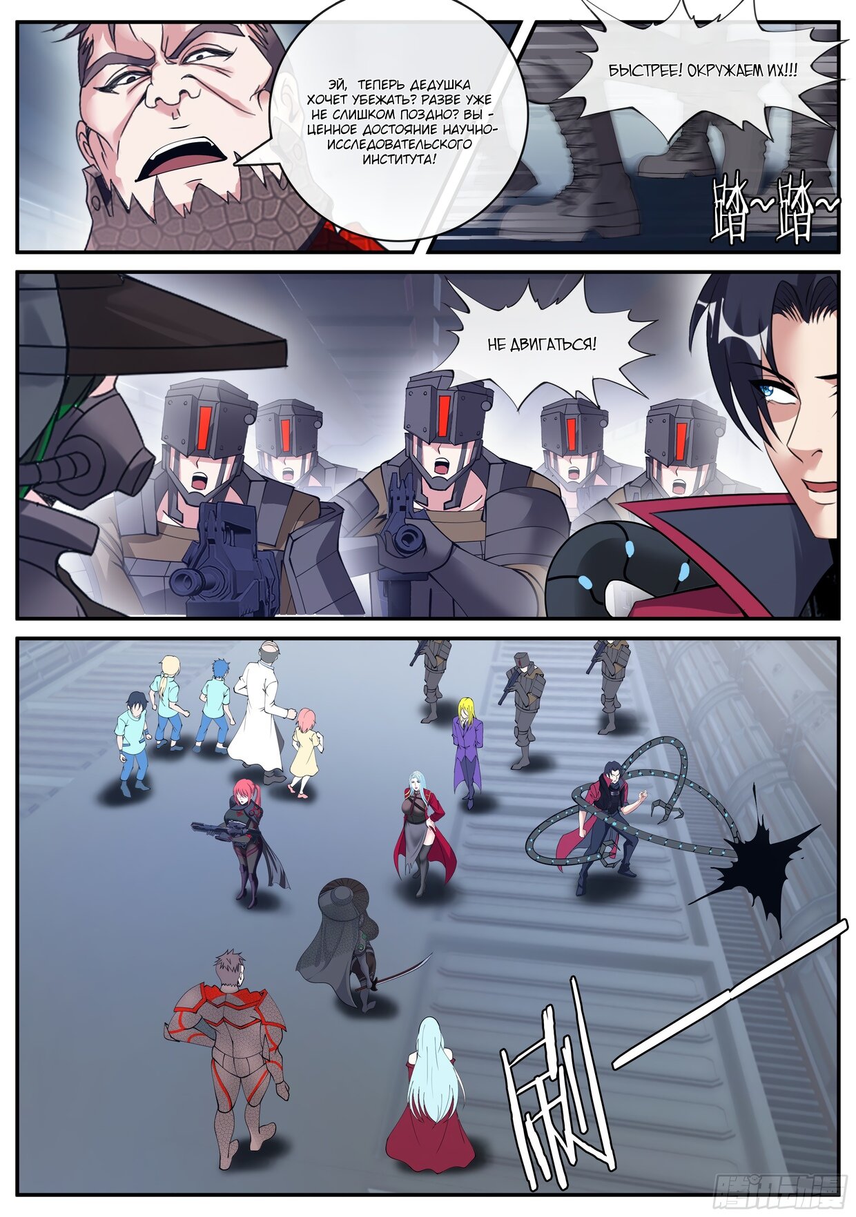 Манга У меня есть апокалиптическое подземелье - Глава 153 Страница 3