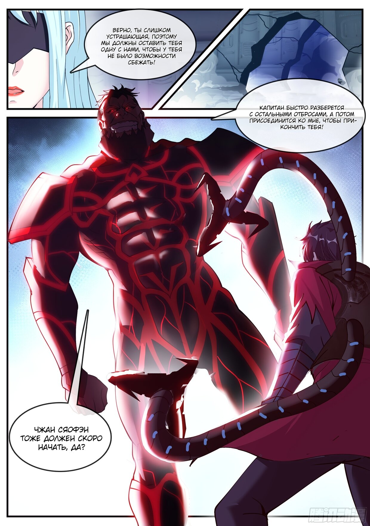 Манга У меня есть апокалиптическое подземелье - Глава 153 Страница 9