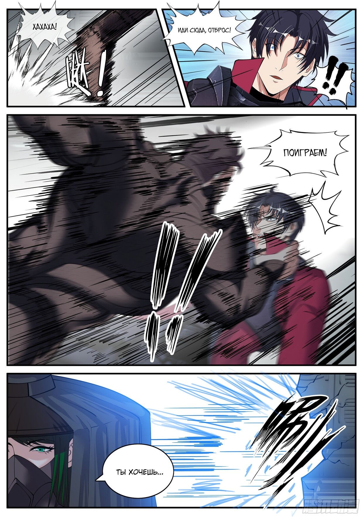 Манга У меня есть апокалиптическое подземелье - Глава 153 Страница 8