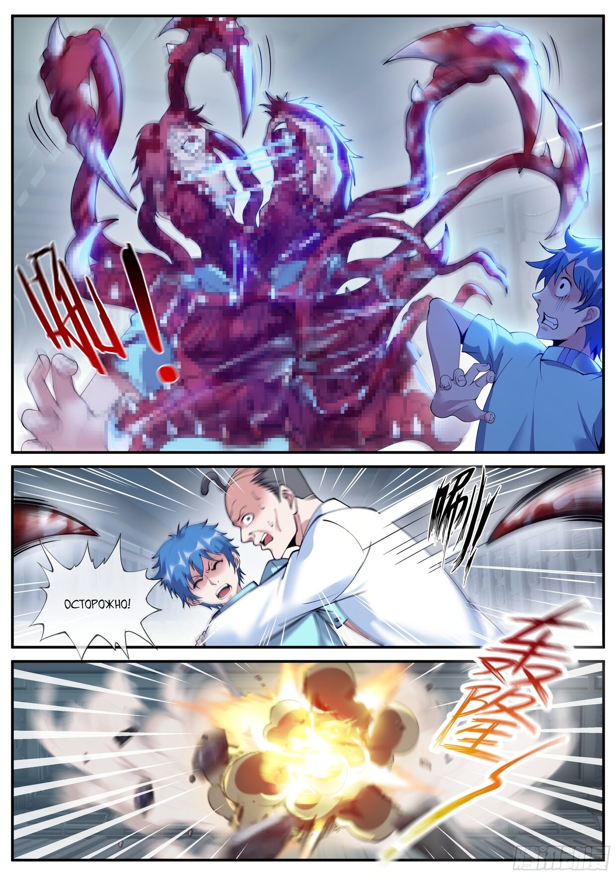 Манга У меня есть апокалиптическое подземелье - Глава 152 Страница 11