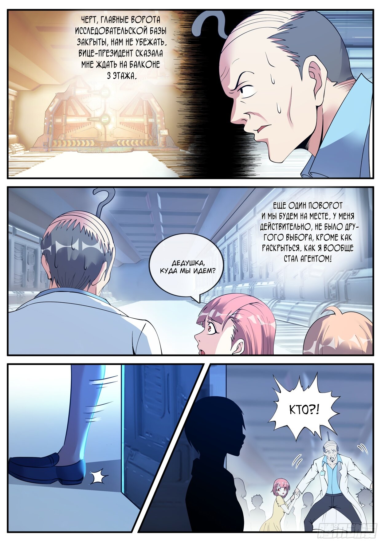 Манга У меня есть апокалиптическое подземелье - Глава 152 Страница 9