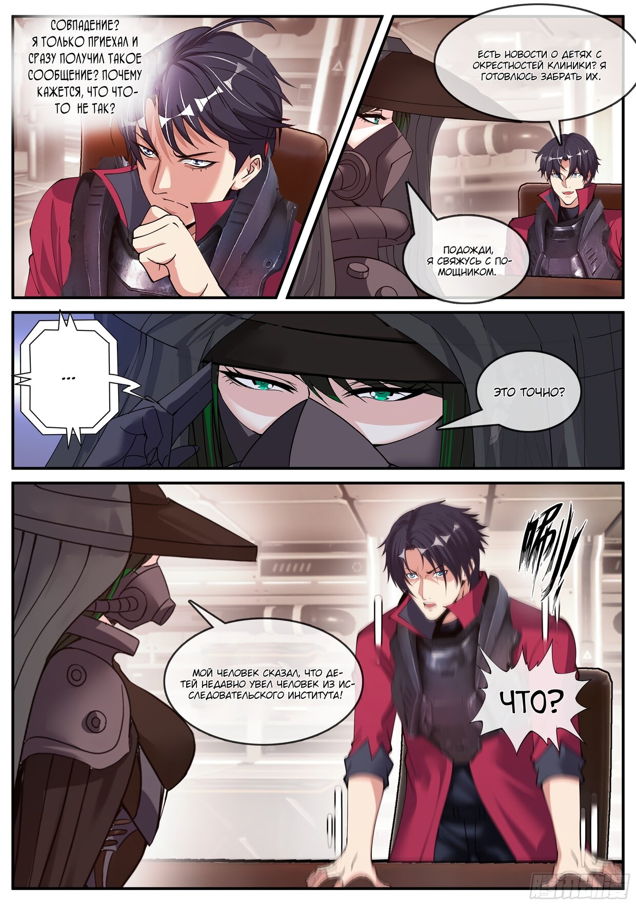 Манга У меня есть апокалиптическое подземелье - Глава 152 Страница 6